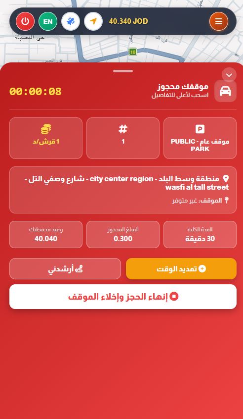 إدارة الحجز
